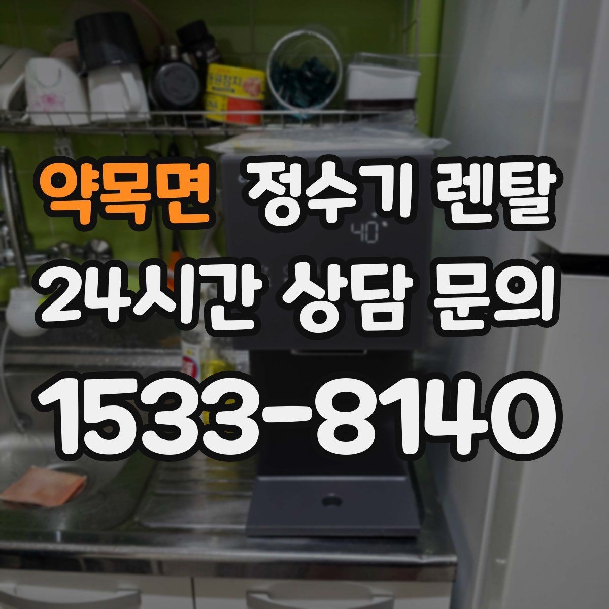 약목면 정수기 렌탈 버튼식 레버식 다이얼식 조작 비교