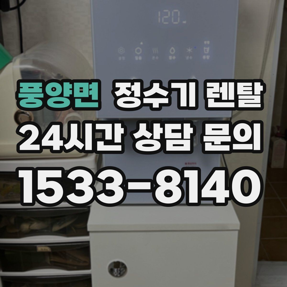 풍양면 정수기 렌탈 물에서 냄새가 나면 원인별로 점검하기
