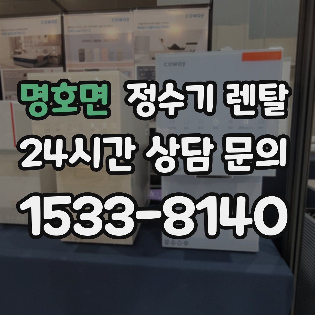 명호면 정수기 렌탈 빌트인 설치가 좋은 주방 구조는 이런 경우