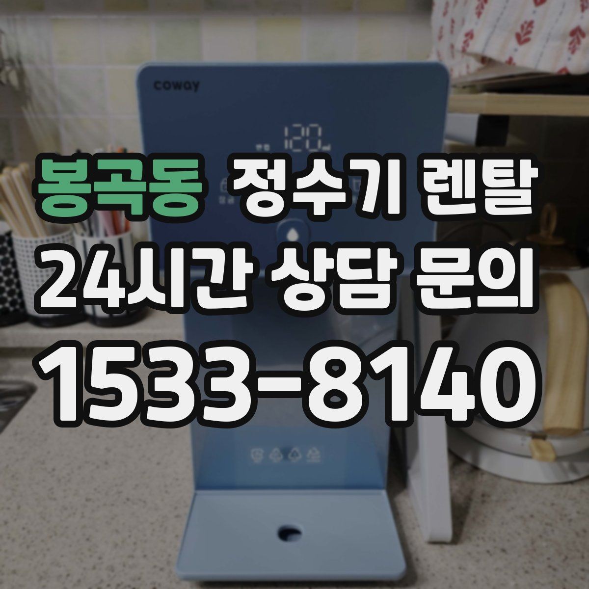 봉곡동 정수기 렌탈 스테인리스 소재가 인기인 이유