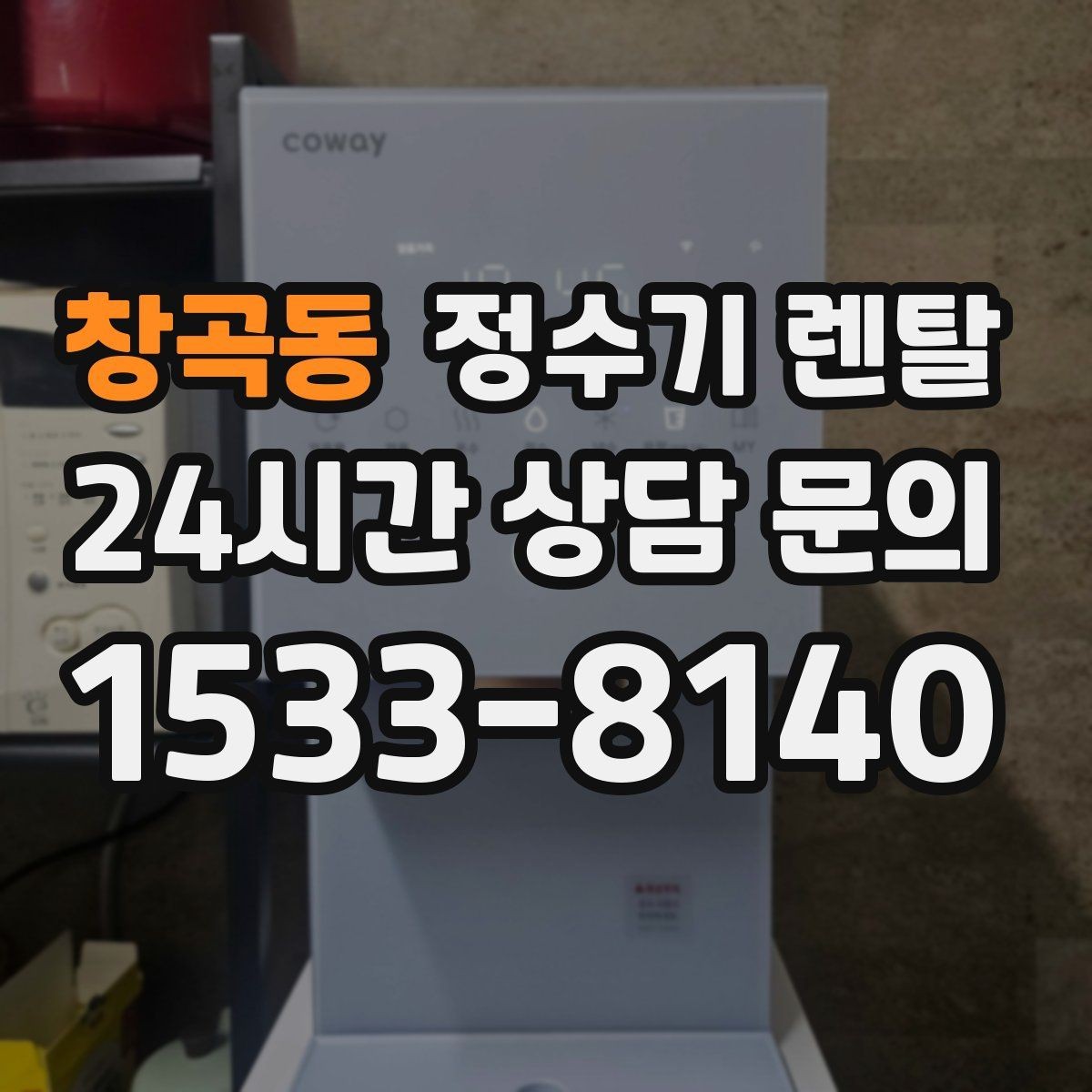 창곡동 정수기 렌탈 어린이도 쓰기 쉬운 제품 선택 포인트