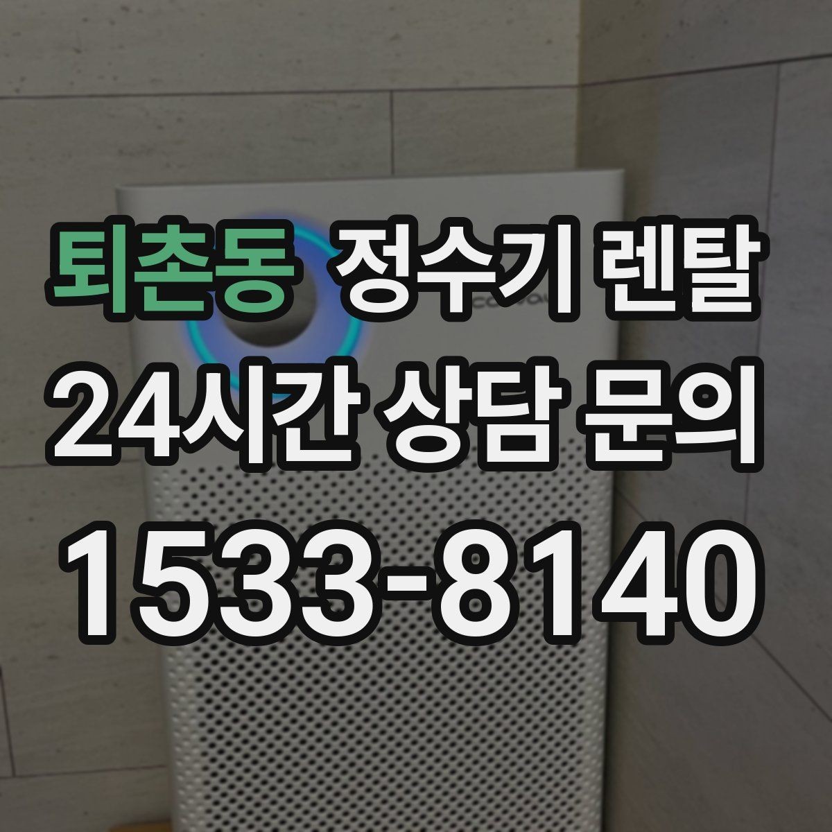 퇴촌동 정수기 렌탈 위생을 위해 매일 할 수 있는 간단 관리