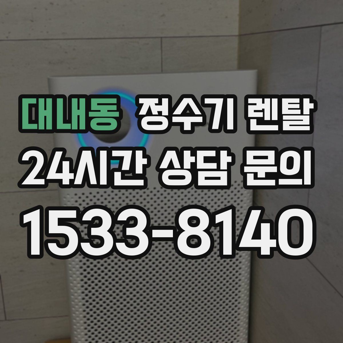 대내동 정수기 렌탈 커피 차를 자주 마시면 추천되는 구성