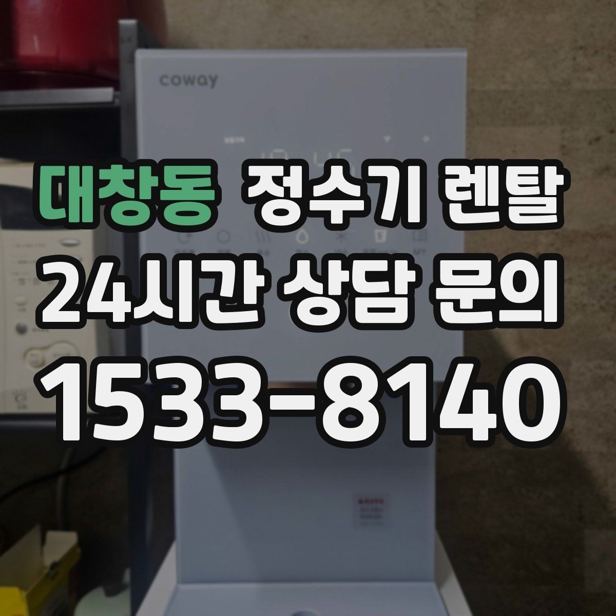 대창동 정수기 렌탈 소음이 신경 쓰이면 체크해야 할 것