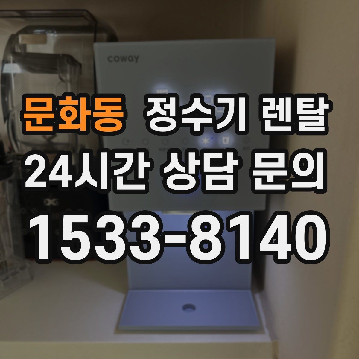 문화동 정수기 렌탈 설치 전 수압이 낮으면 생길 수 있는 문제