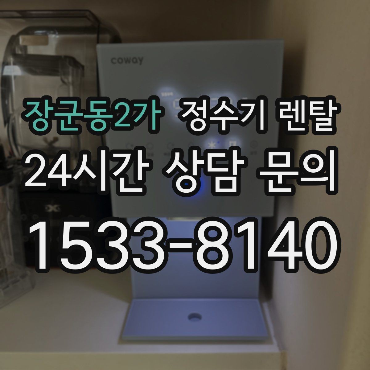장군동2가 정수기 렌탈 물에서 기포가 보이면 이상일까