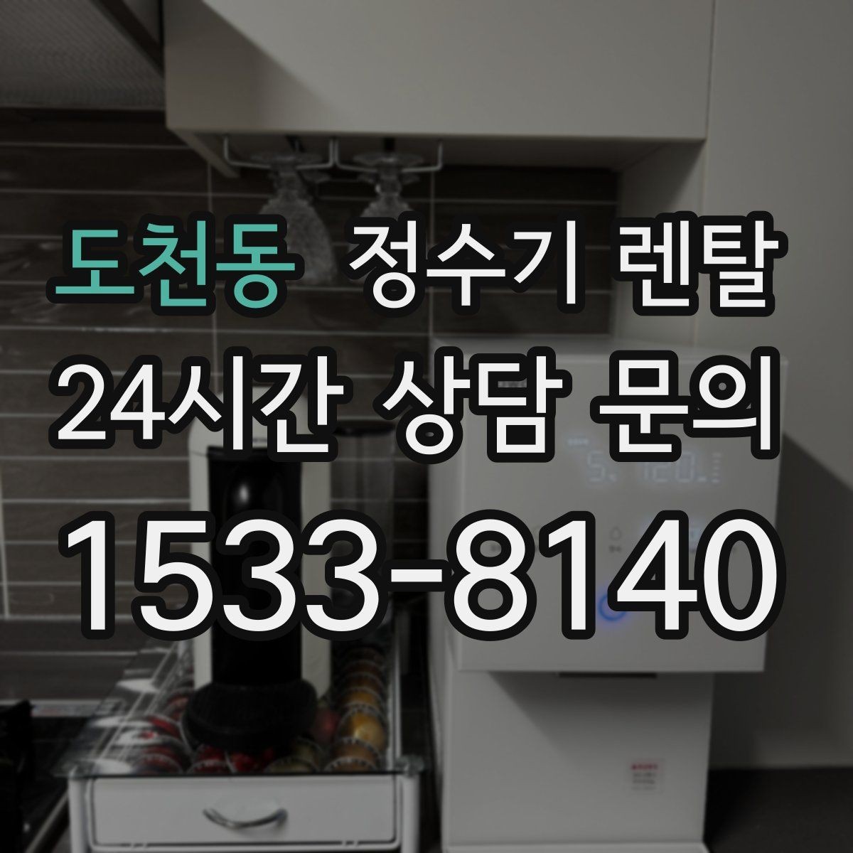 도천동 정수기 렌탈 설치 날짜 잡기 전에 체크하면 좋은 캘린더 팁