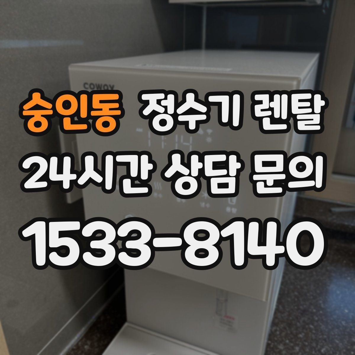 숭인동 정수기 렌탈 정량 출수 기능이 편한 이유