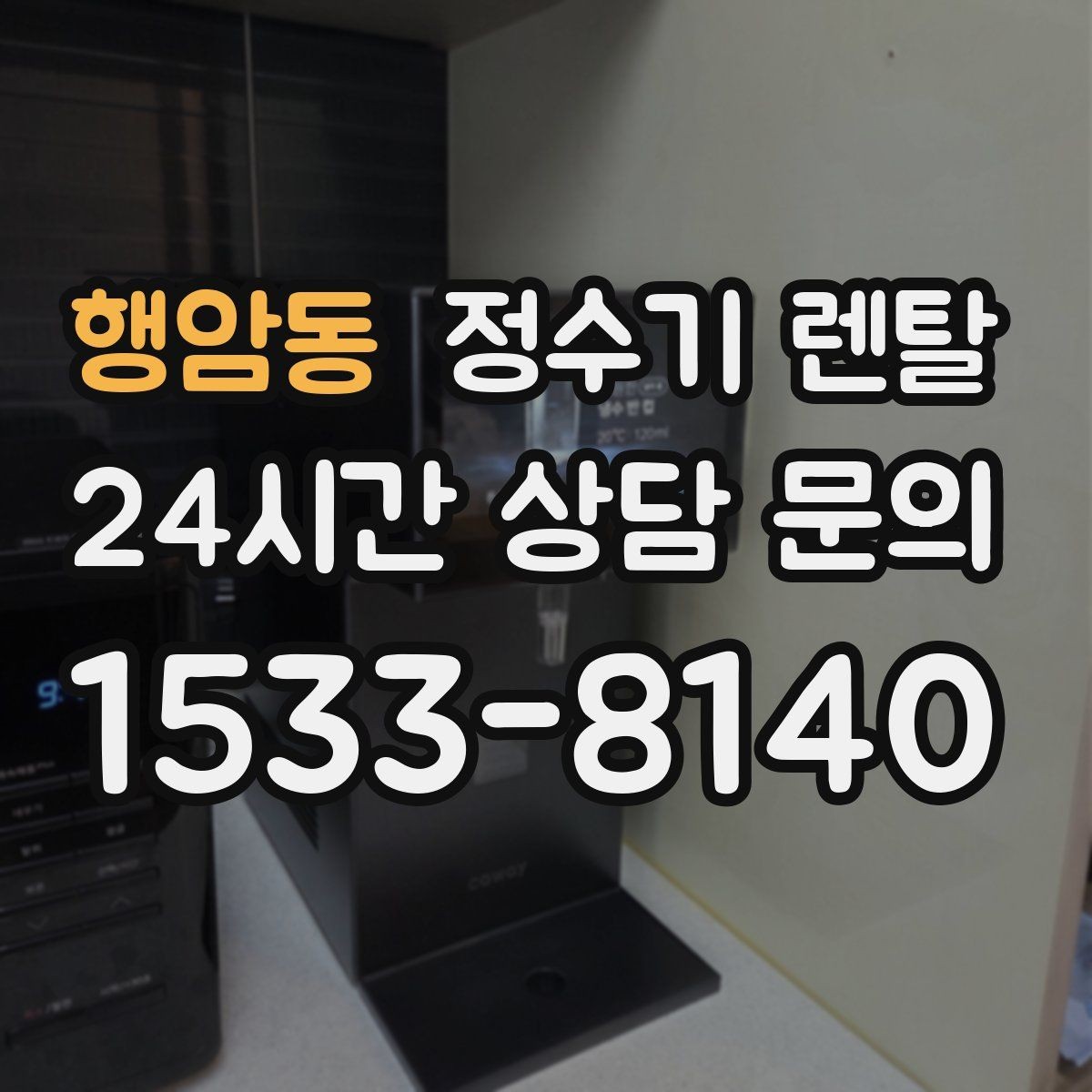 행암동 정수기 렌탈 물에서 기포가 보이면 이상일까