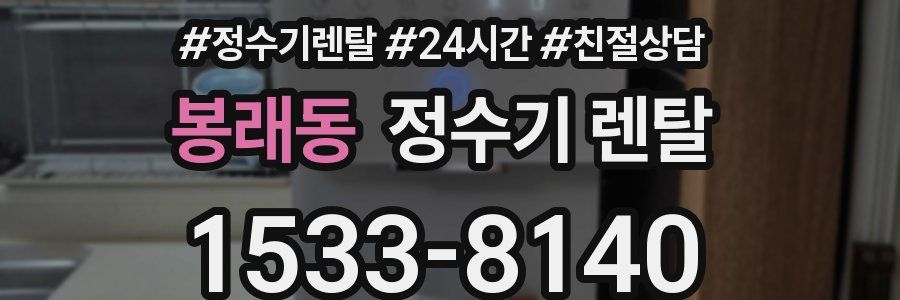 봉래동 정수기 렌탈