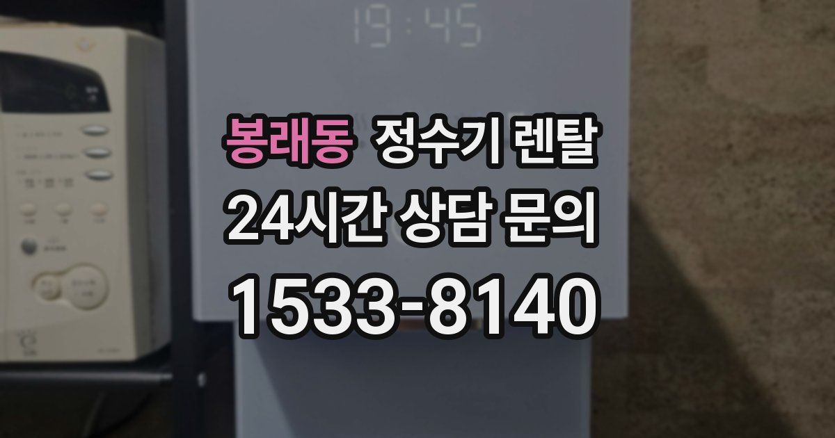 봉래동 정수기 렌탈