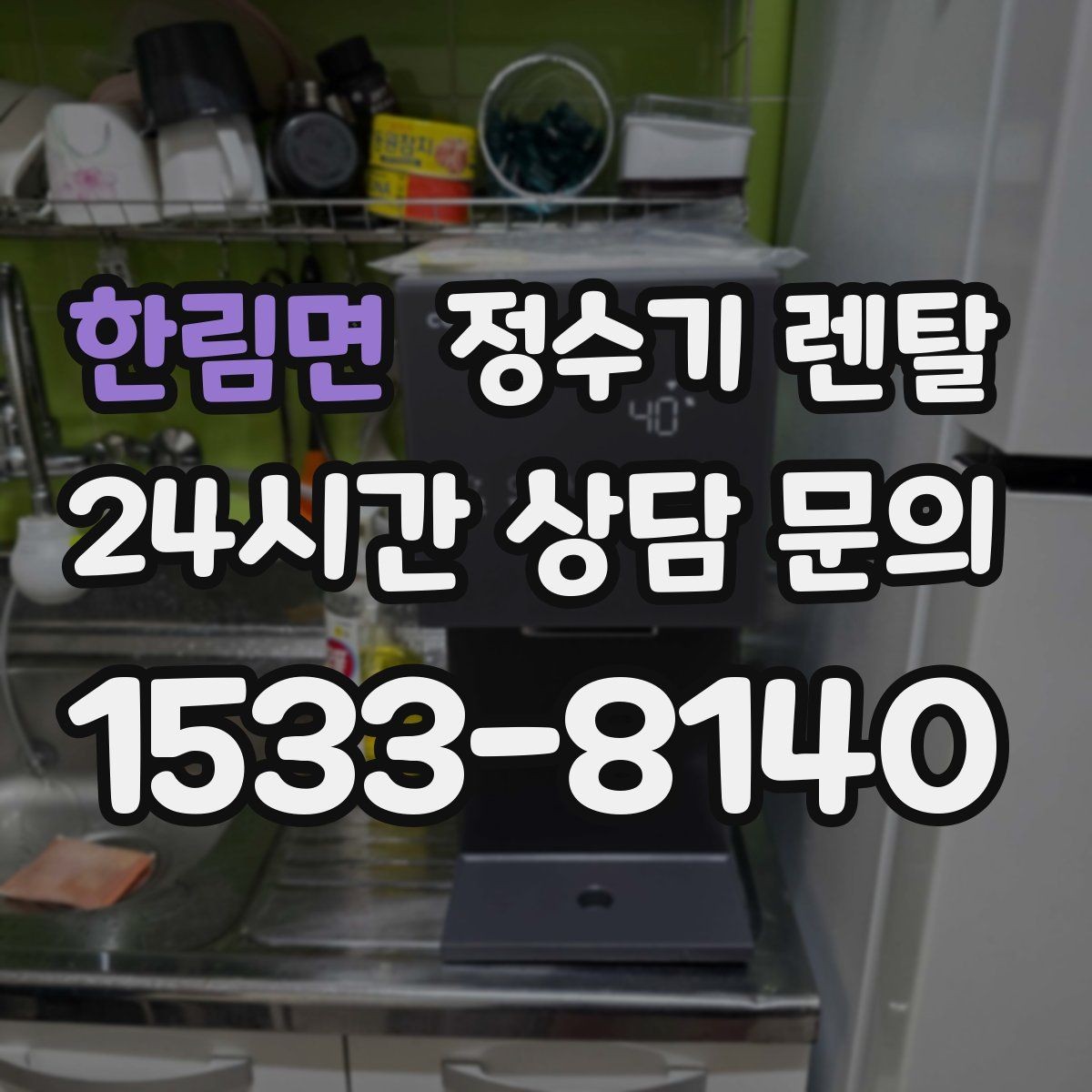 한림면 정수기 렌탈 우리 집 사용 패턴으로 추천 받는 방법
