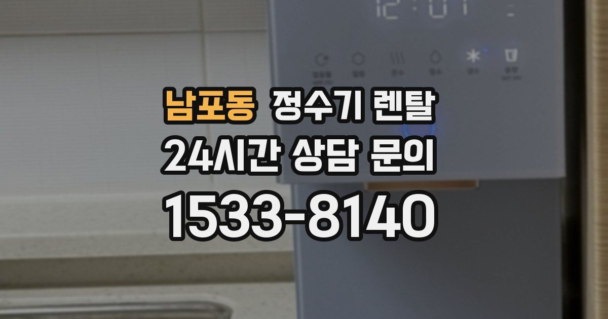 남포동 정수기 렌탈