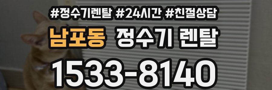 남포동 정수기 렌탈