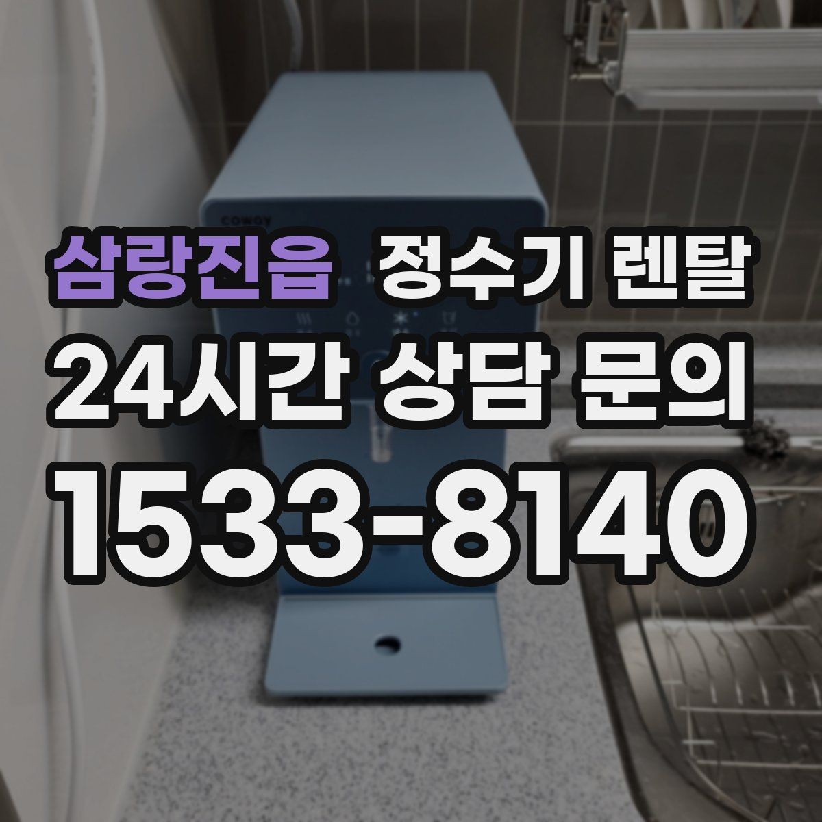 삼랑진읍 정수기 렌탈 정량 출수 기능이 편한 이유