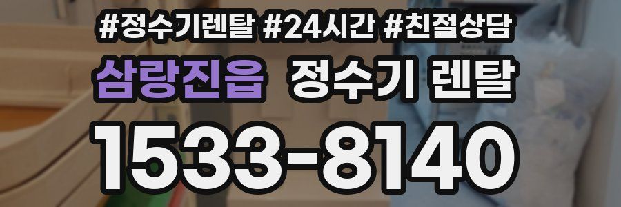 삼랑진읍 정수기 렌탈