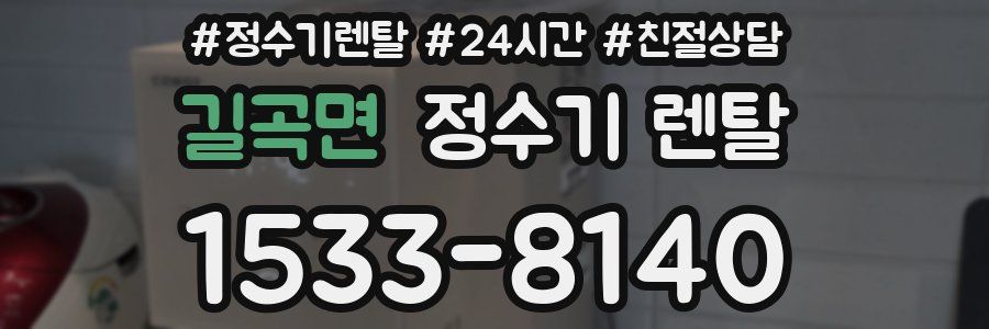 길곡면 정수기 렌탈