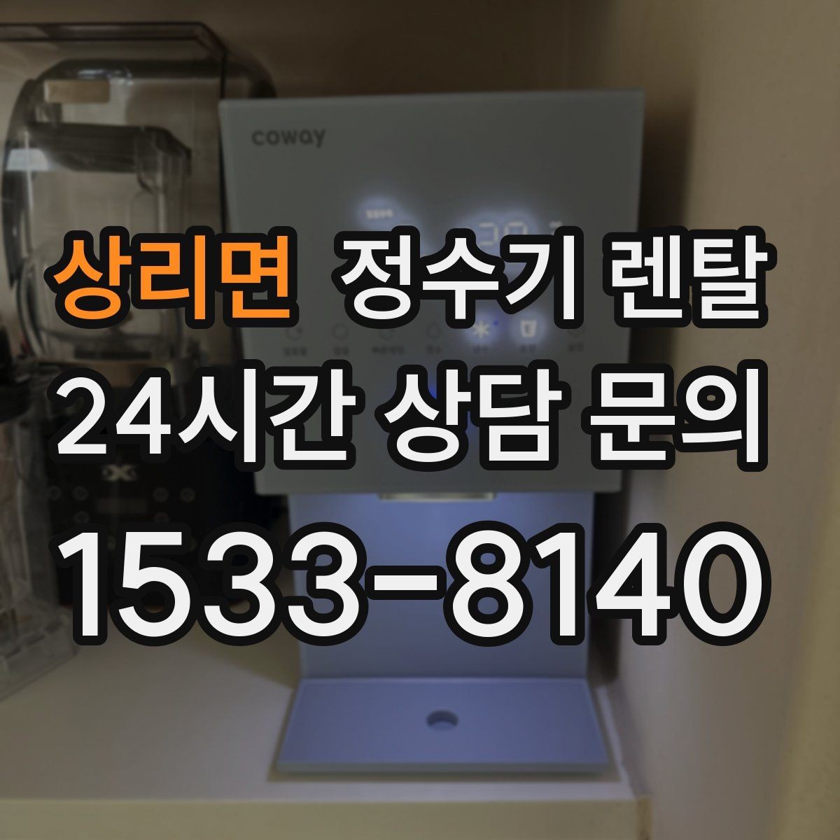 상리면 정수기 렌탈 아이 있는 집이 많이 찾는 옵션