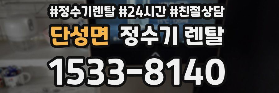 단성면 정수기 렌탈