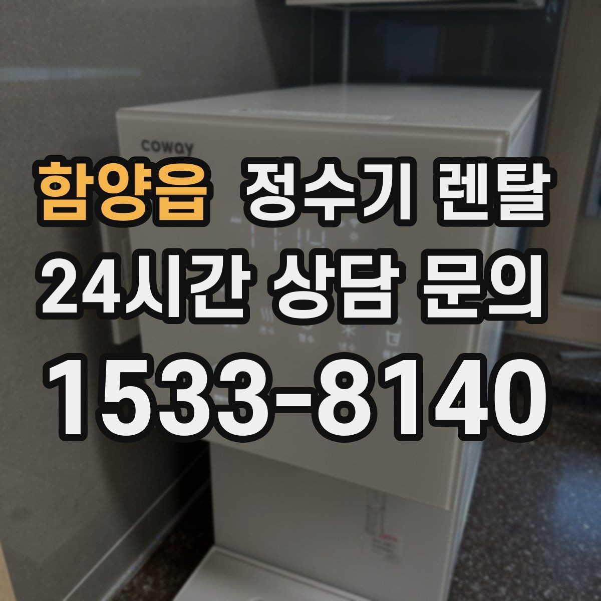 함양읍 정수기 렌탈 싱크대 상판 위가 복잡할 때 해결하는 방법