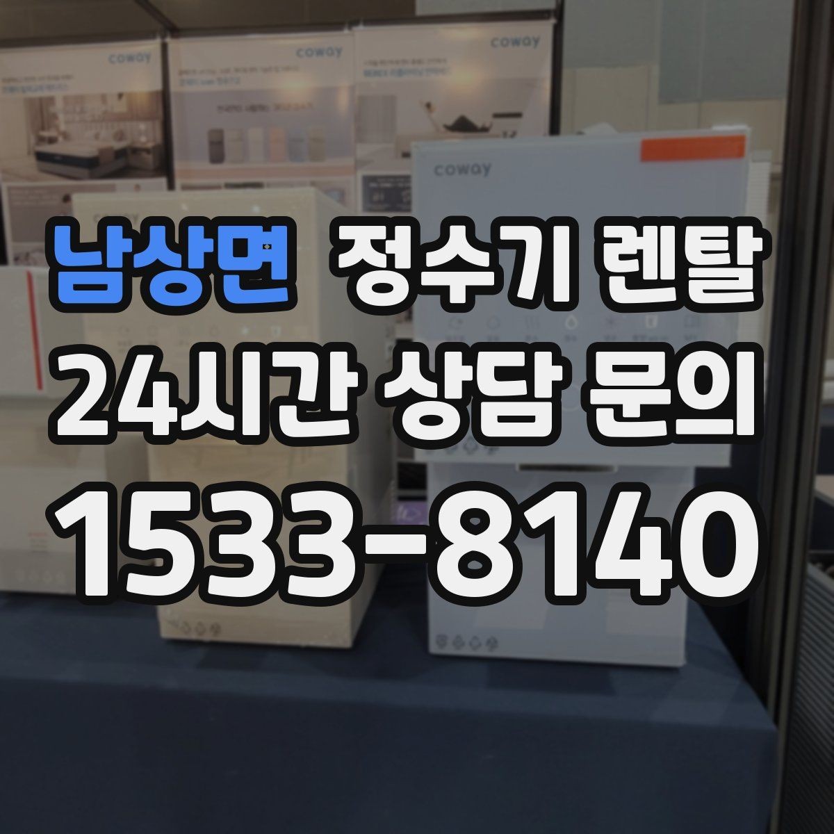 남상면 정수기 렌탈 조작이 단순한 제품이 부모님 댁에 좋은 이유