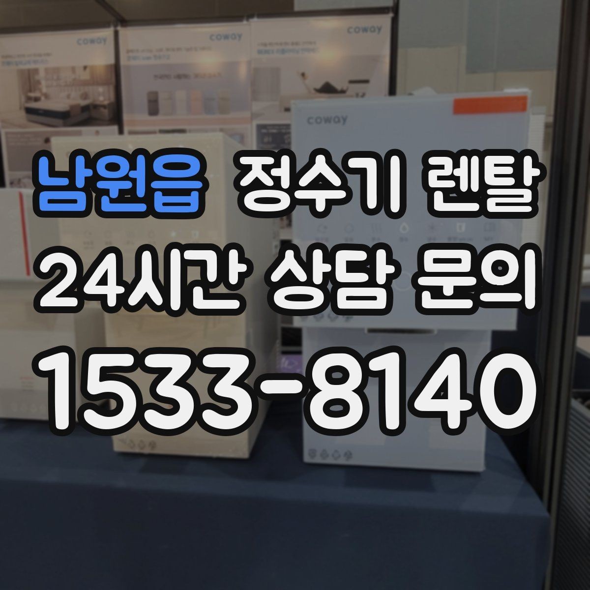남원읍 정수기 렌탈 싱크대 오른쪽 왼쪽 어디가 더 편할까