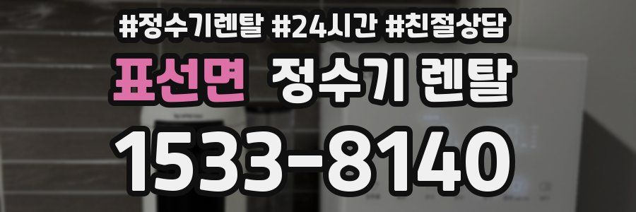 표선면 정수기 렌탈