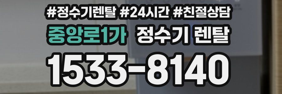 중앙로1가 정수기 렌탈