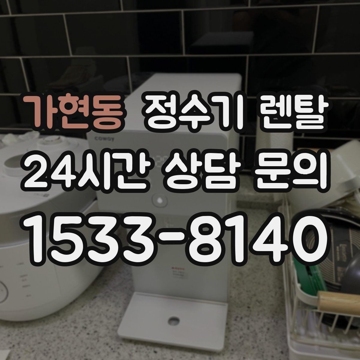 가현동 정수기 렌탈 정량 출수 기능이 편한 이유