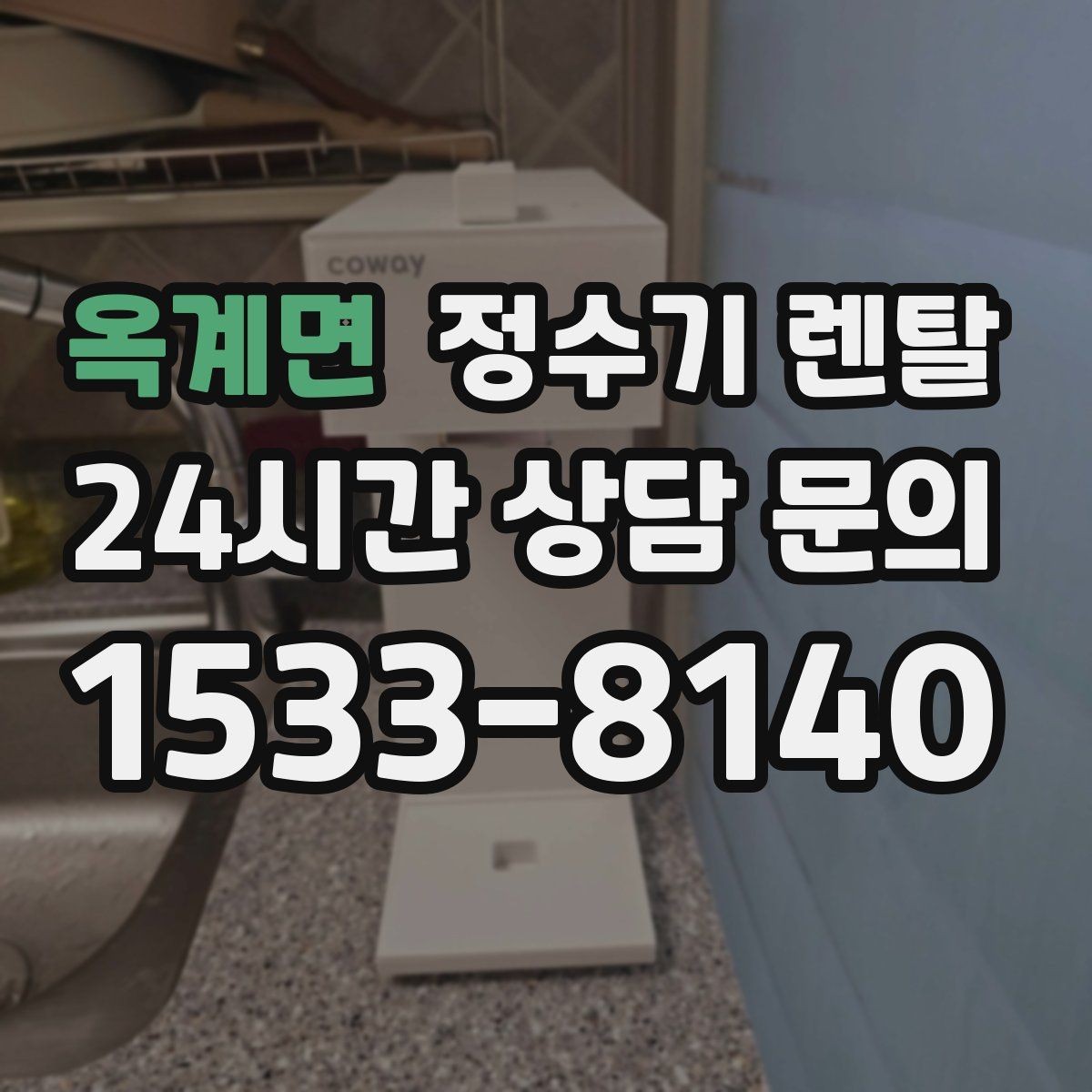 옥계면 정수기 렌탈 스탠드형이 유리한 사용 패턴 정리