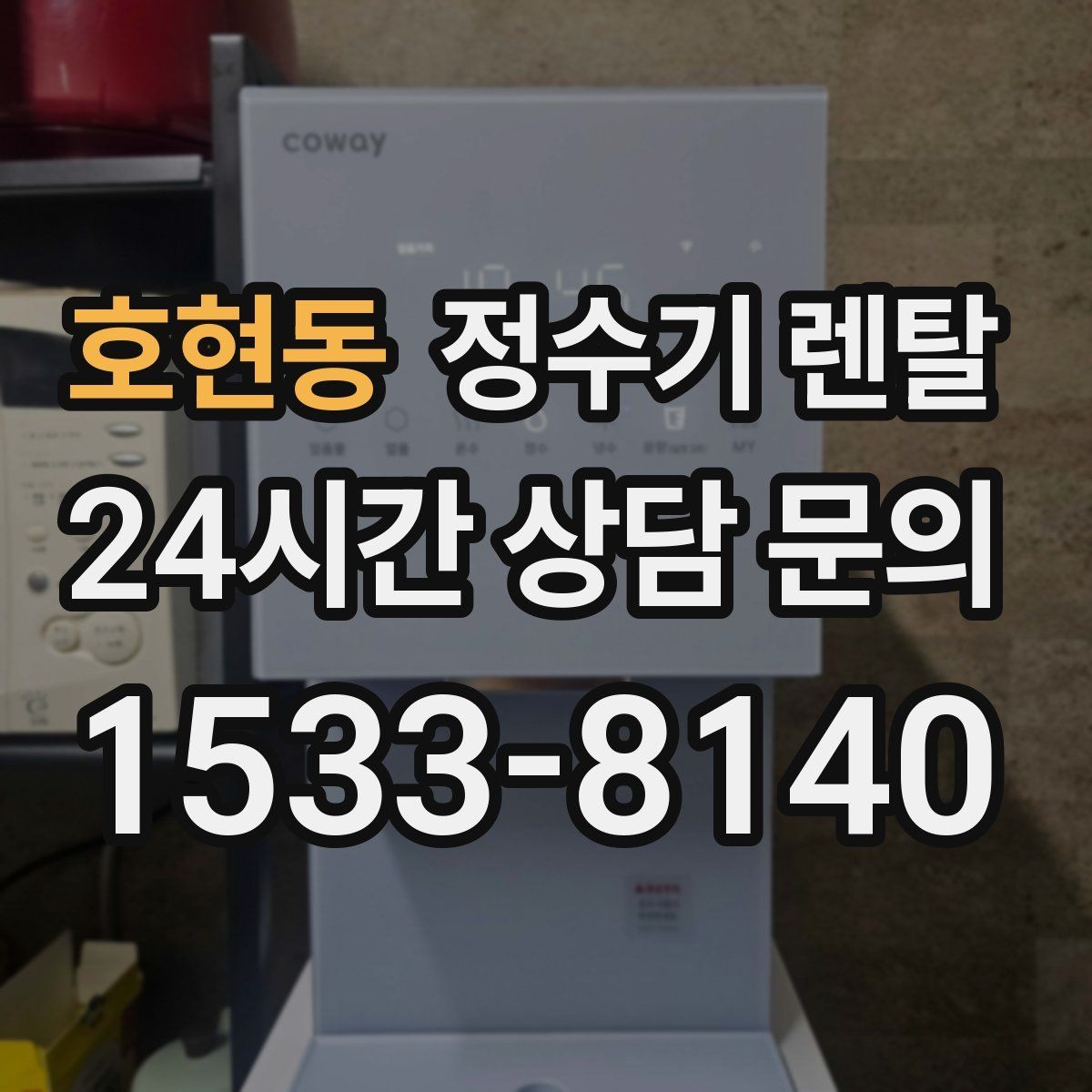 호현동 정수기 렌탈 브랜드 비교보다 먼저 해야 하는 '사용량' 체크