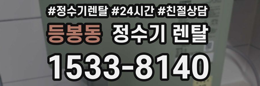 등봉동 정수기 렌탈