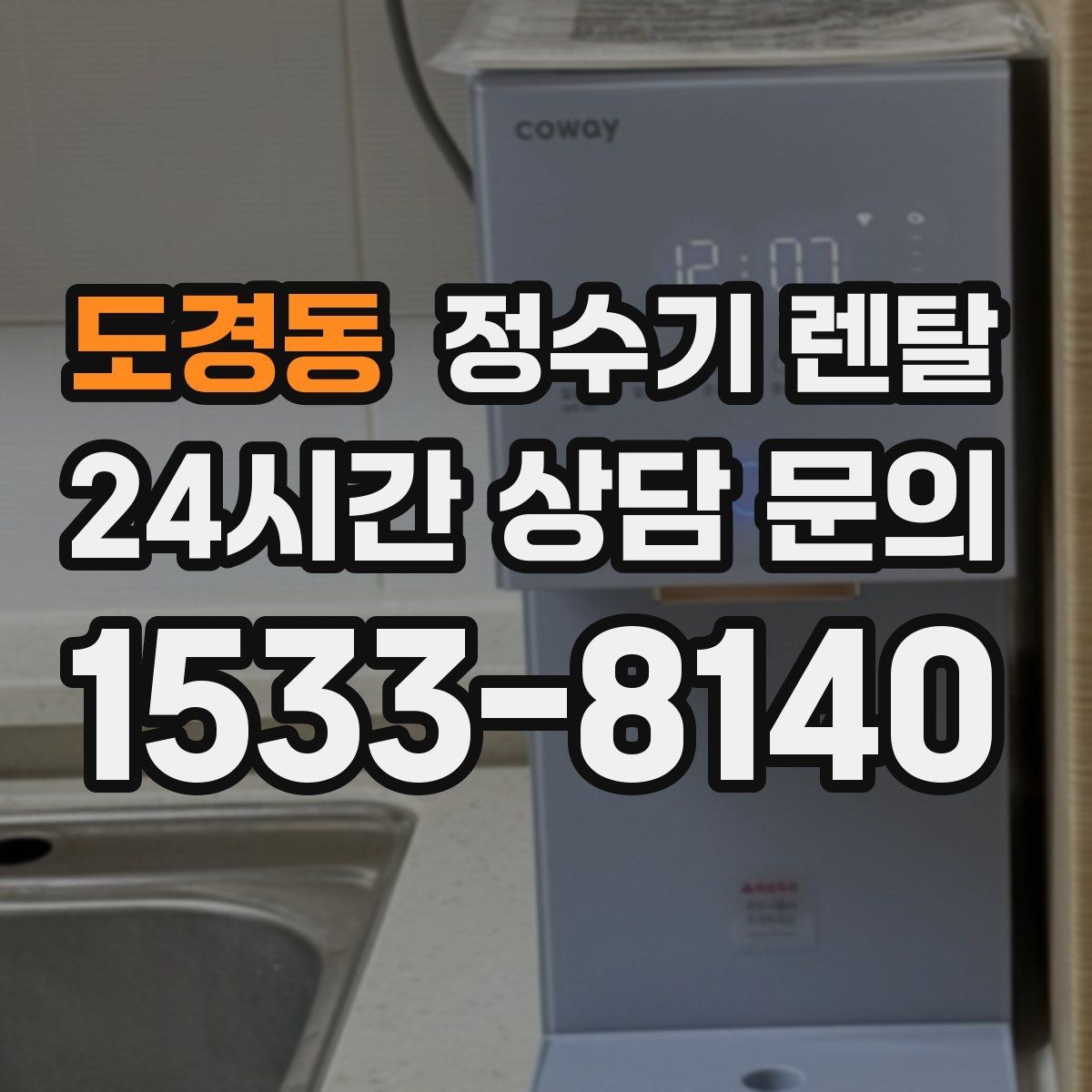 도경동 정수기 렌탈 렌탈 vs 구매, 생활 패턴으로 결정하는 방법