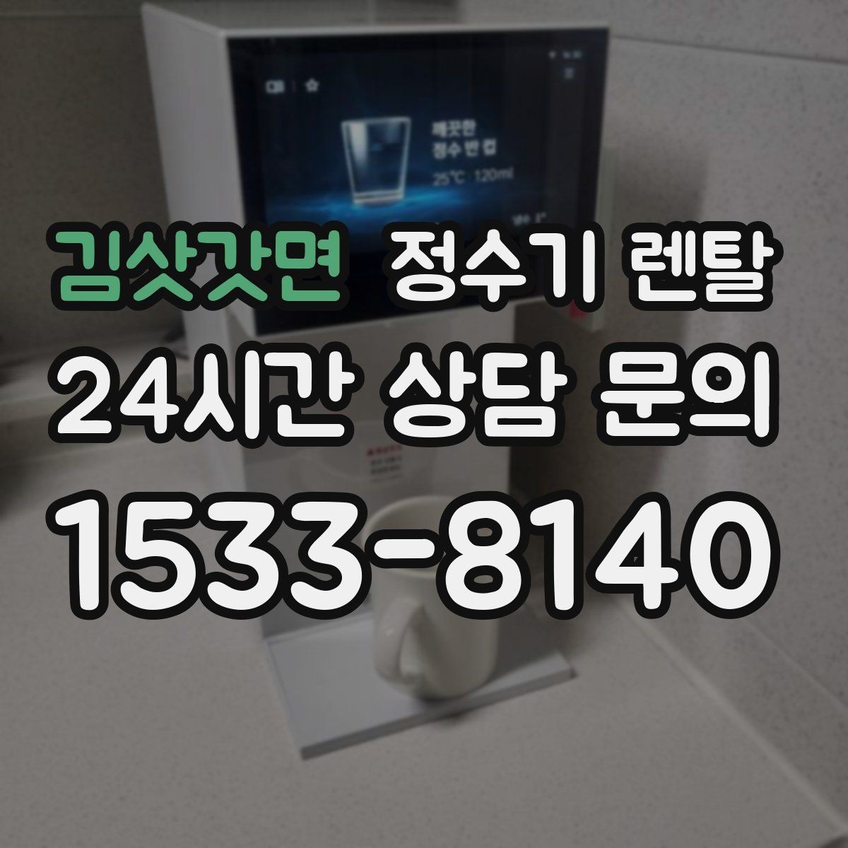 김삿갓면 정수기 렌탈 물이 느리게 나올 때 점검 순서