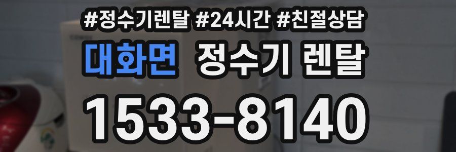대화면 정수기 렌탈