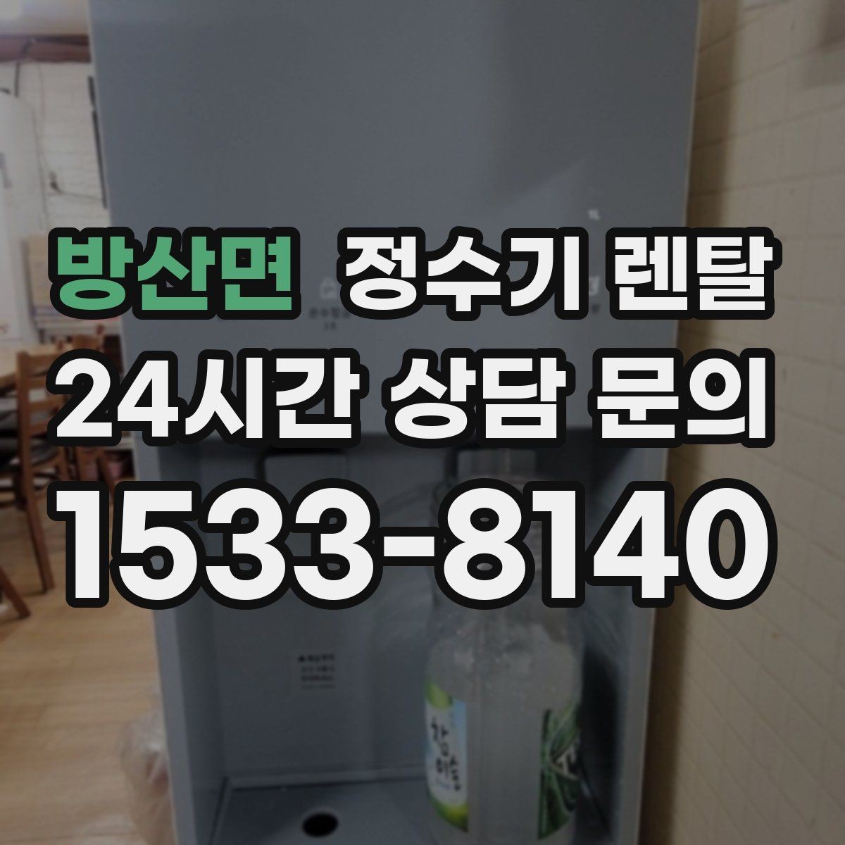 방산면 정수기 렌탈 빌트인형과 스탠드형 차이 정리