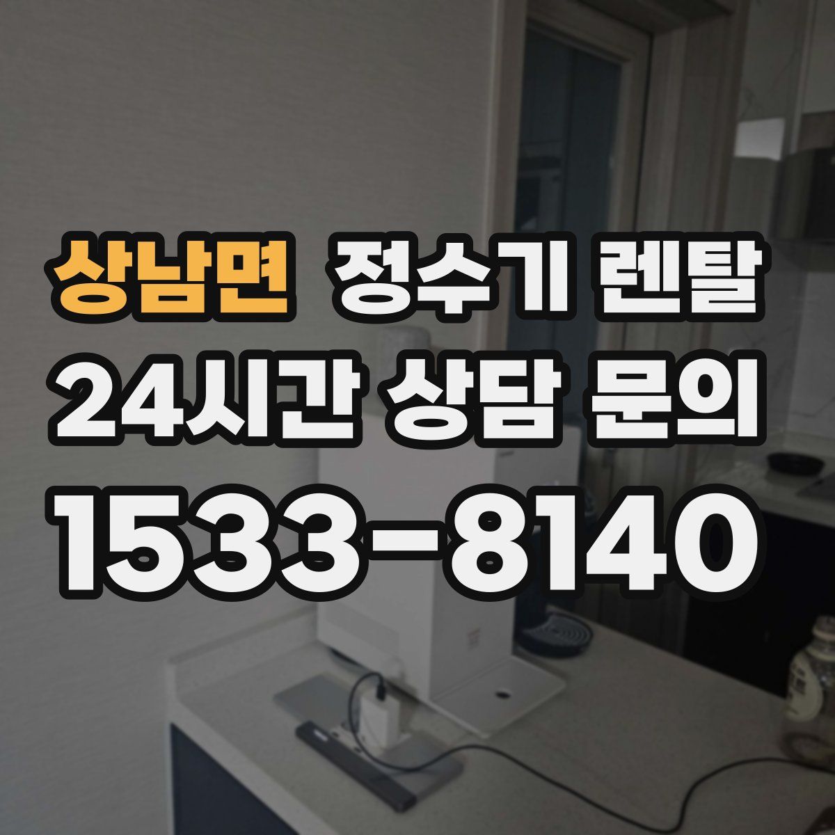 상남면 정수기 렌탈