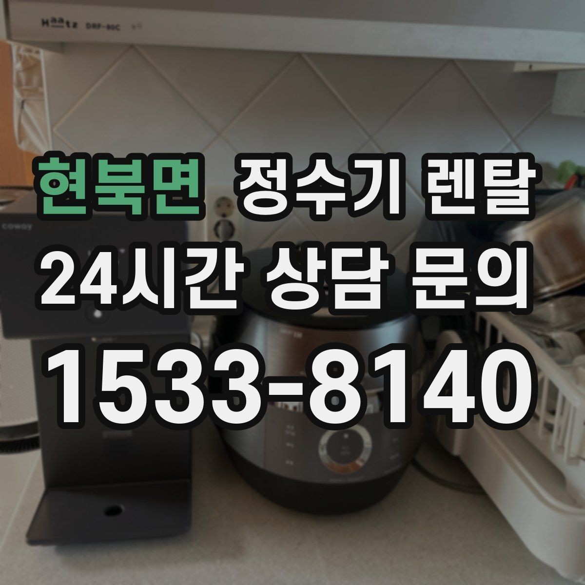 현북면 정수기 렌탈 온수 안전 잠금 기능이 중요한 이유