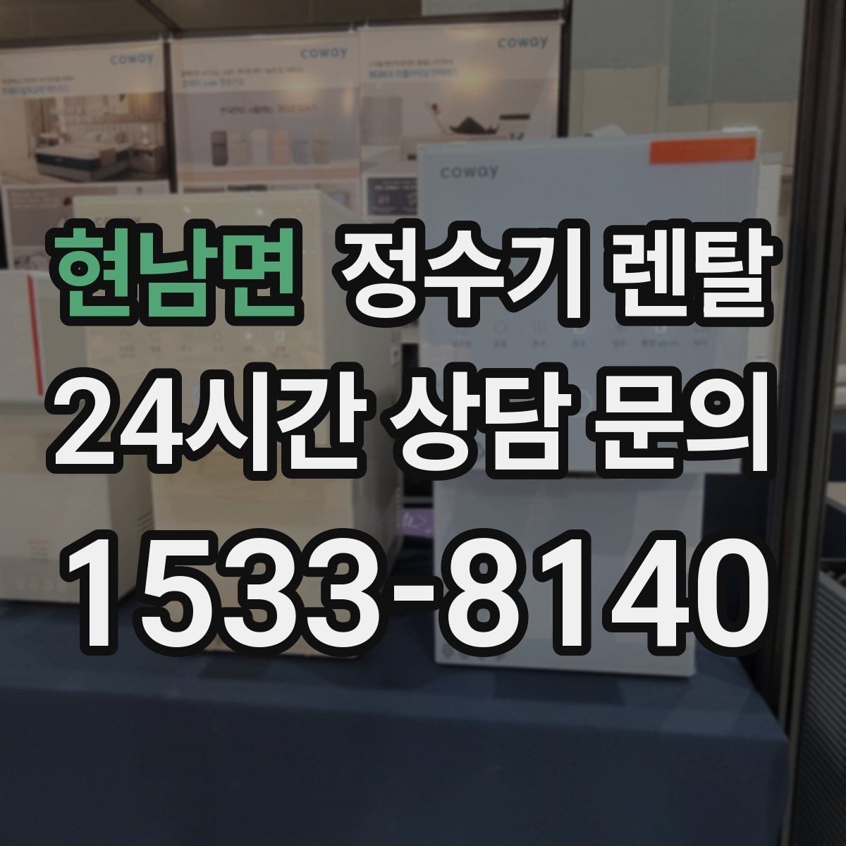현남면 정수기 렌탈 염소 냄새가 강할 때 선택 기준