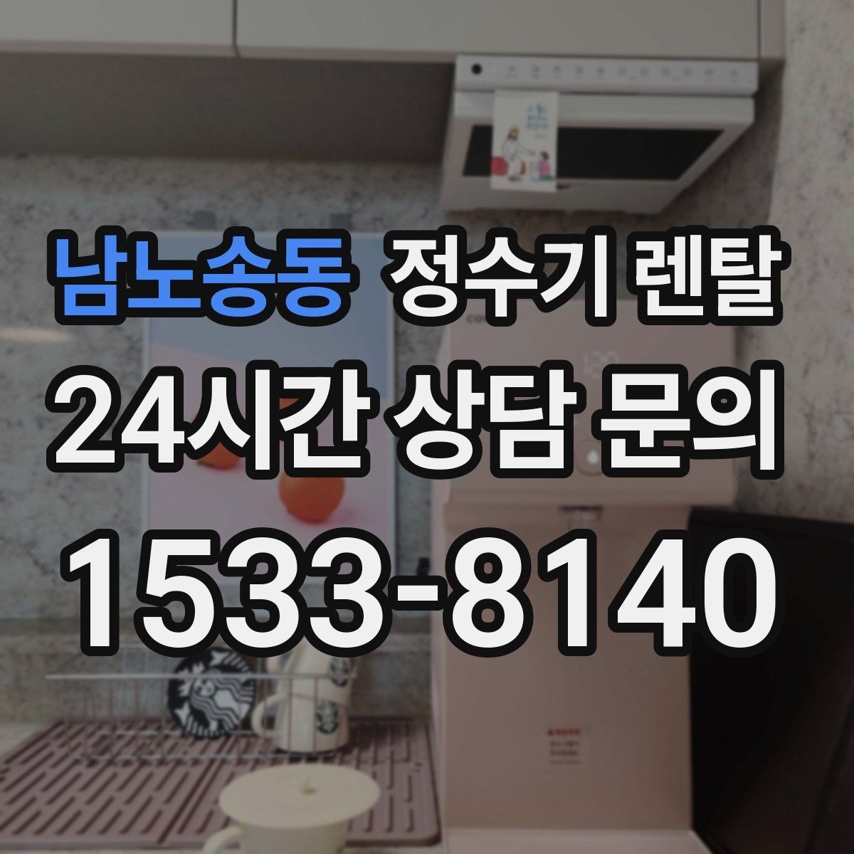 남노송동 정수기 렌탈 물에서 기포가 보이면 이상일까