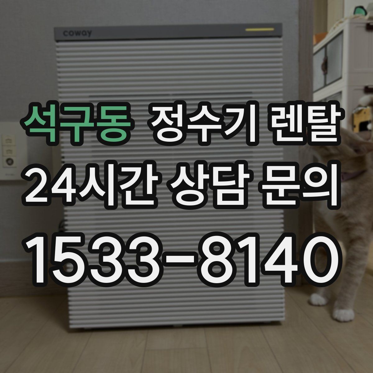 석구동 정수기 렌탈 싱크대 상판 위가 복잡할 때 해결하는 방법