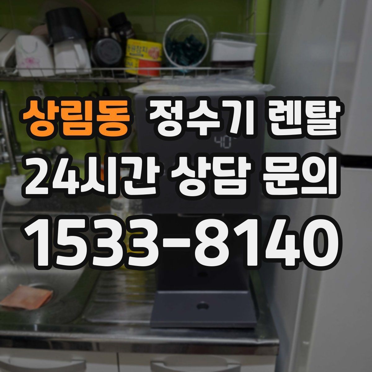 상림동 정수기 렌탈 스테인리스 코크가 선호되는 이유