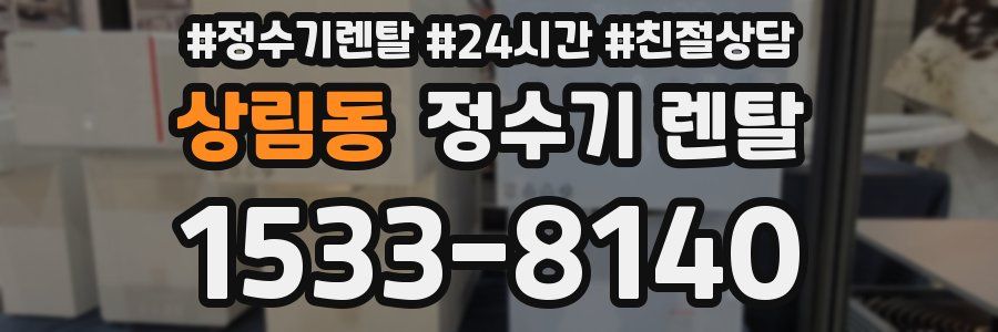 상림동 정수기 렌탈