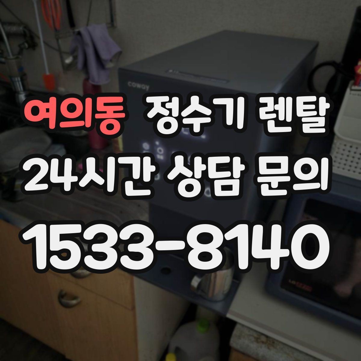 여의동 정수기 렌탈 물에서 기포가 보이면 이상일까