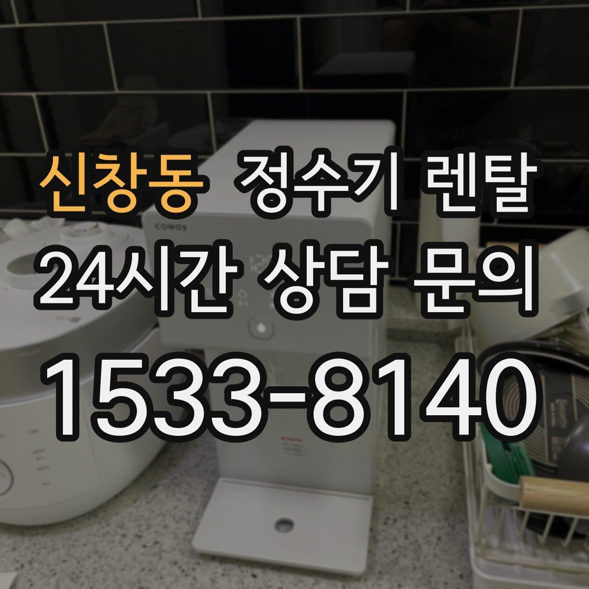신창동 정수기 렌탈 렌탈 vs 구매, 생활 패턴으로 결정하는 방법