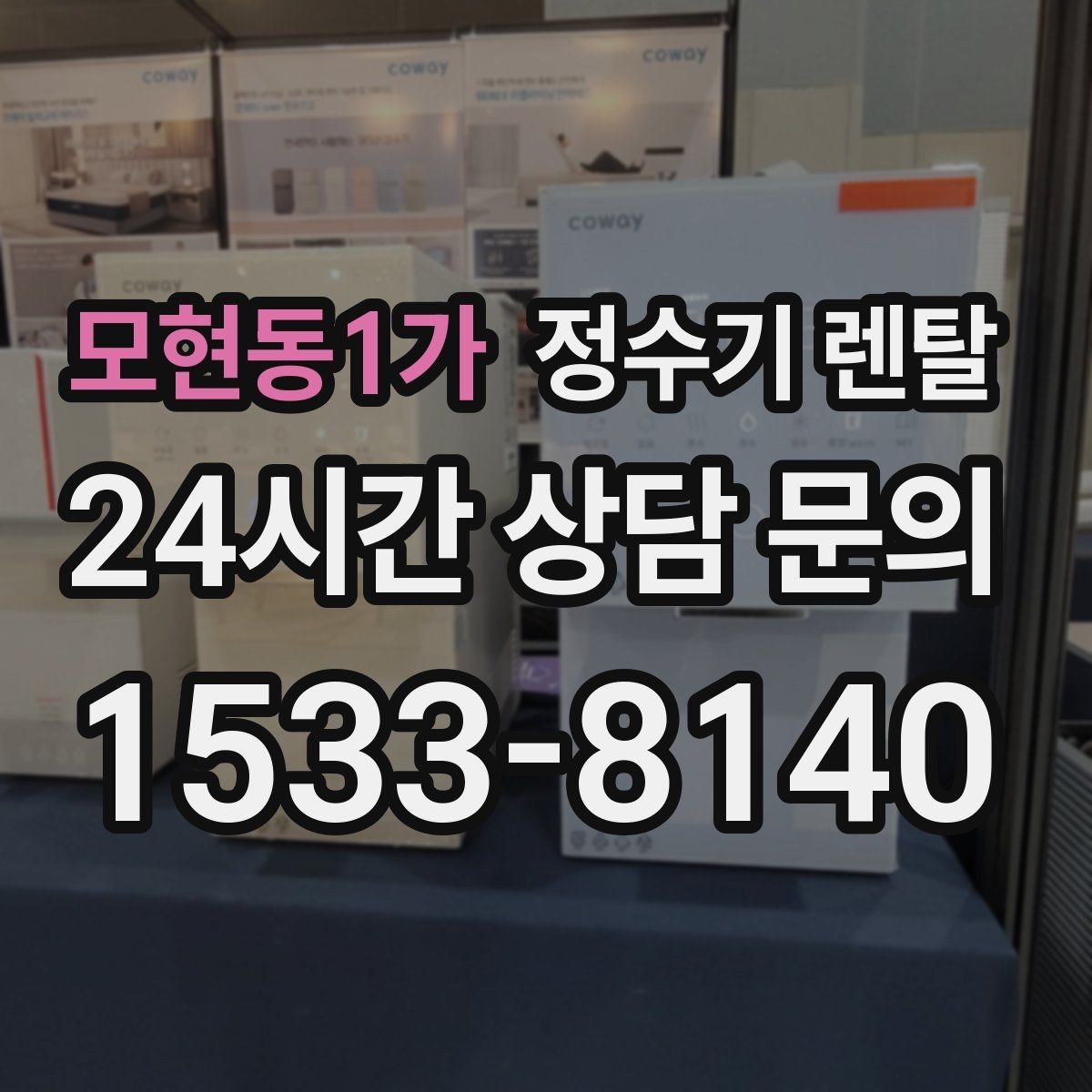 모현동1가 정수기 렌탈 차(티) 즐기는 집에 추천되는 구성