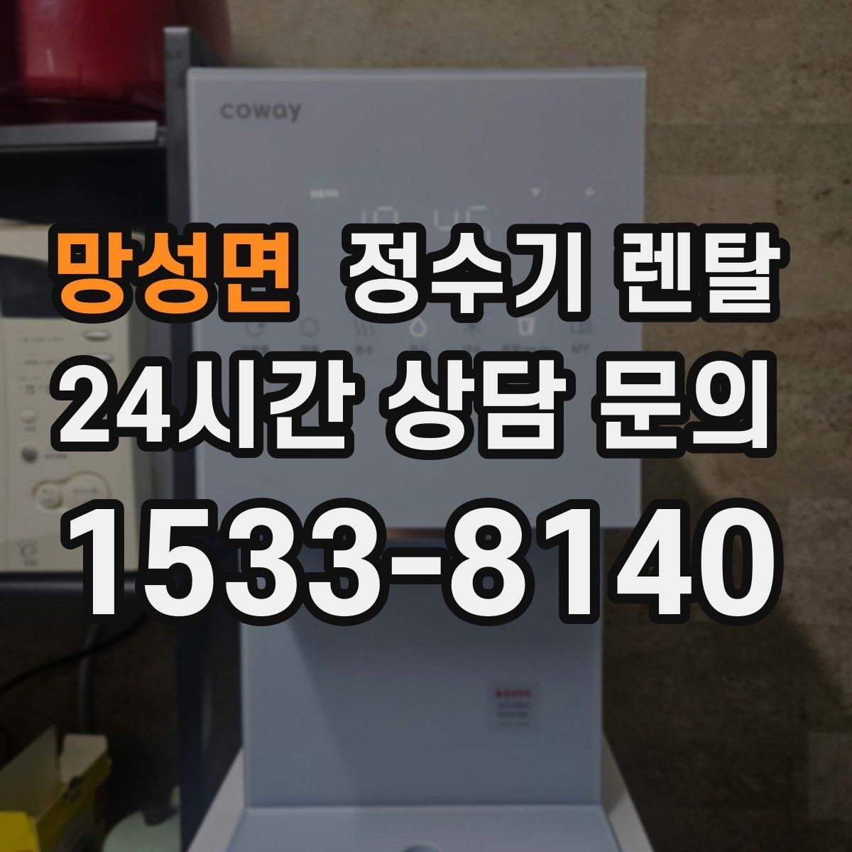 망성면 정수기 렌탈 주방 동선에 맞춘 설치 위치 추천
