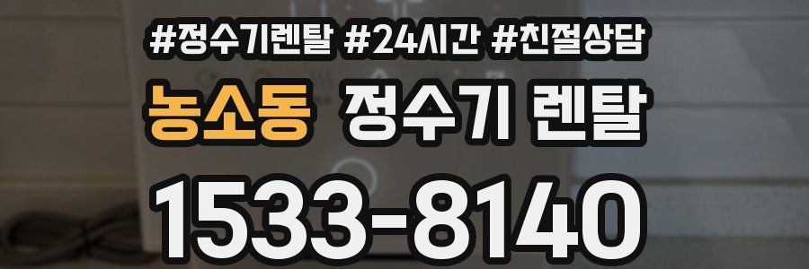 농소동 정수기 렌탈