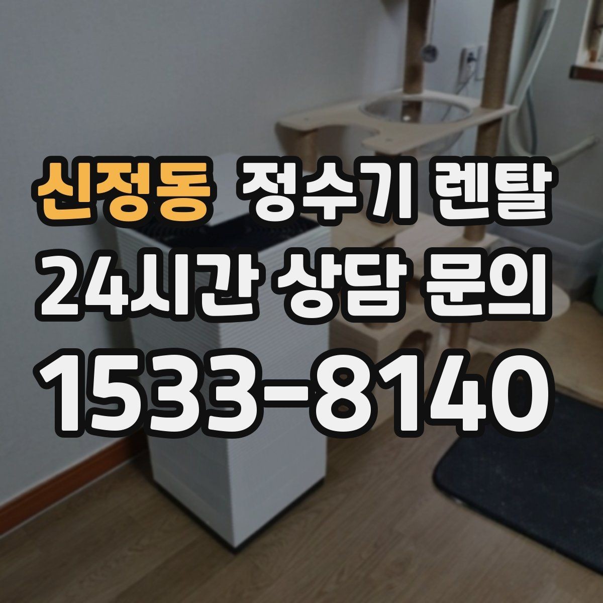 신정동 정수기 렌탈 출수구 관리가 쉬운 제품이 만족도가 높은 이유