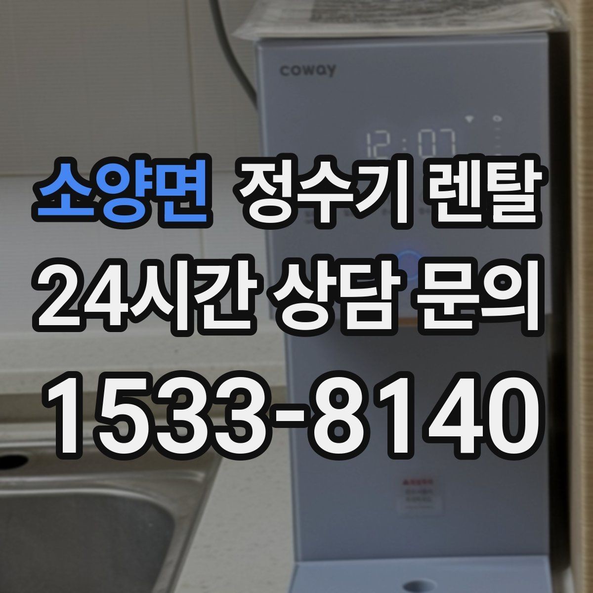 소양면 정수기 렌탈 필터 교체를 미루면 생기는 대표 문제